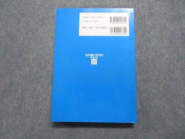 駿台文庫 名古屋大学 理系 前期日程 過去3か年 2003年 英語/数学/物理/化学/生物/地学 青本 020m1D 駿台文庫 名古屋大学 理系 前期日程 過去3か年 2003年 英語/数学