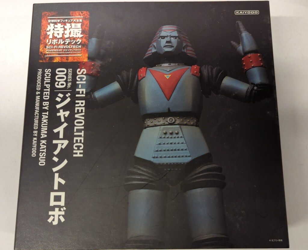 ジャイアントロボ　009 特撮リボルテック　海洋堂 Amazon | 特撮リボルテック009 ジャイアントロボ ノンスケール