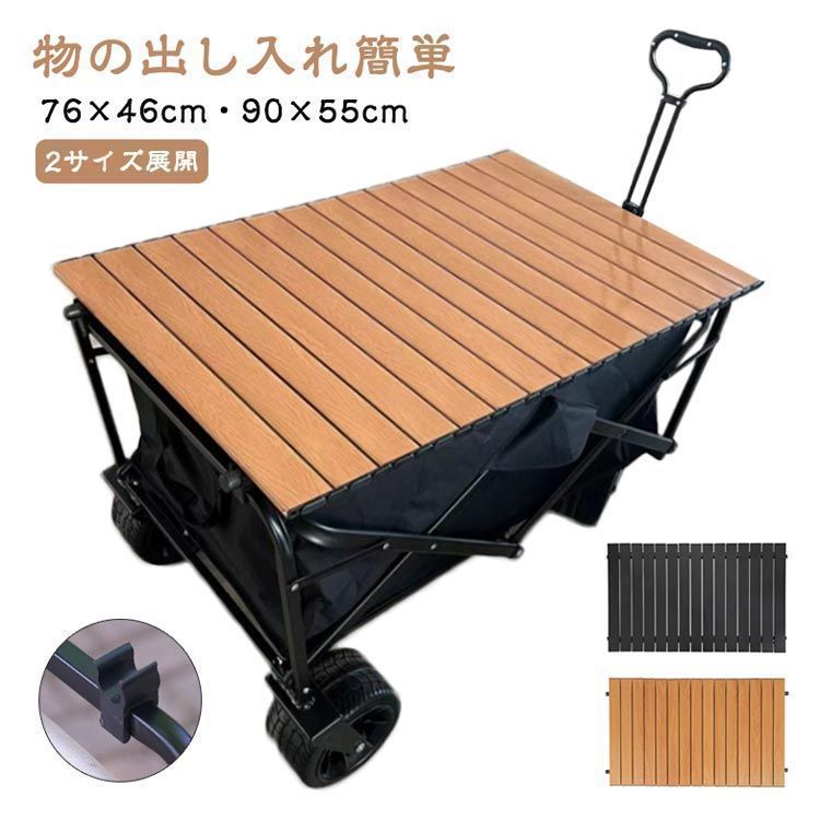 キャリーワゴンがテーブルに！使い方はあなた次第！オリジナル木製ロール式天板　汎用 キャリーワゴンがテーブルに！使い方はあなた次第！オリジナル