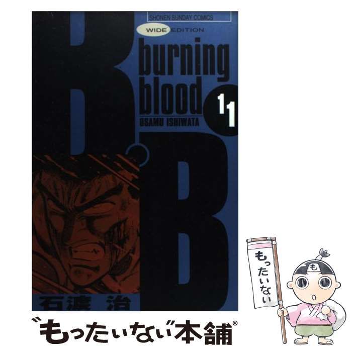 中古】 B・B 1/小学館/石渡治