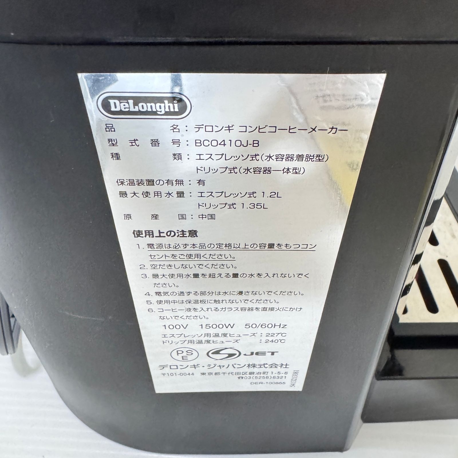 コンビコーヒーメーカー BC0410J-B