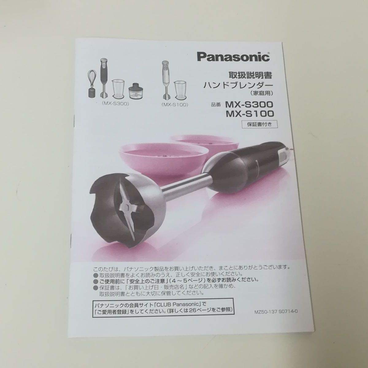 ♥に近い Panasonic ハンドブレンダー 家庭用 MX-S300-K ブラック 送料無料 3297