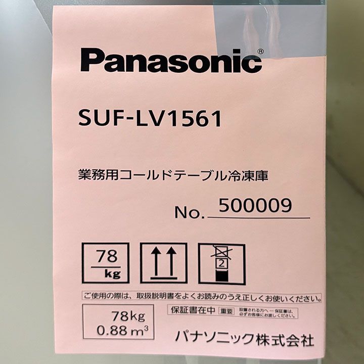 コールドテーブル冷凍庫 SUF-LV1561