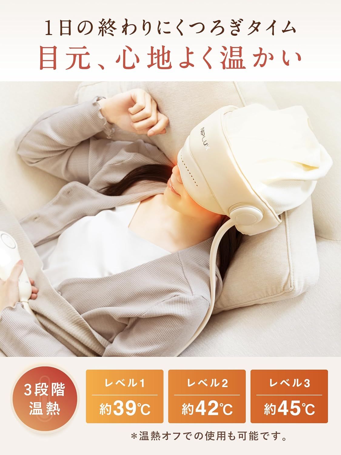 博士監修】ヘッドリラクゼーション器 NIPLUX CHILLMET アイウォーマー