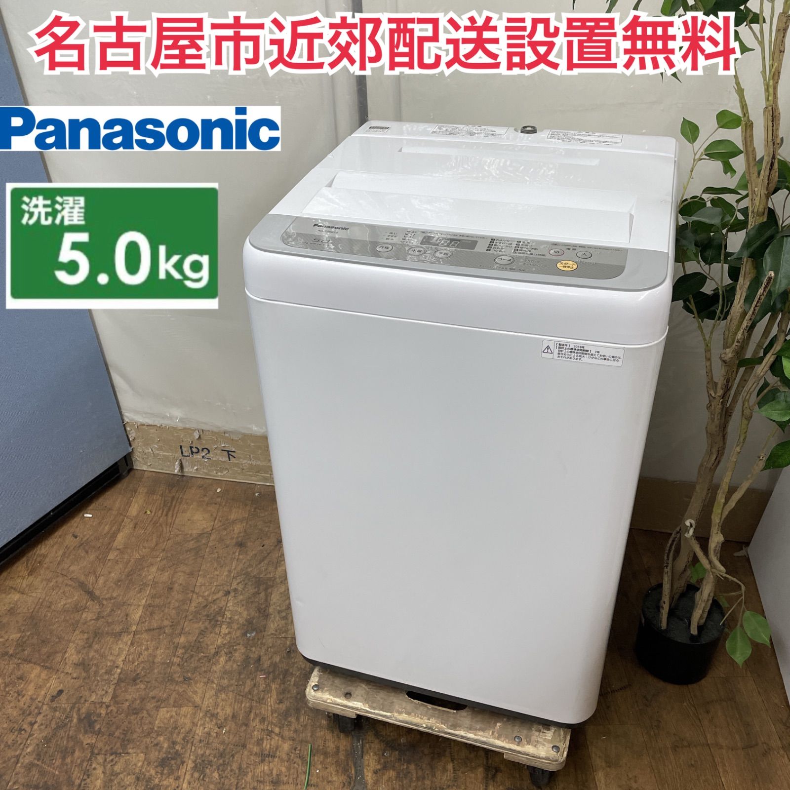 送料無料・設置無料】洗濯機 2018年製 Panasonic NA-F50B11