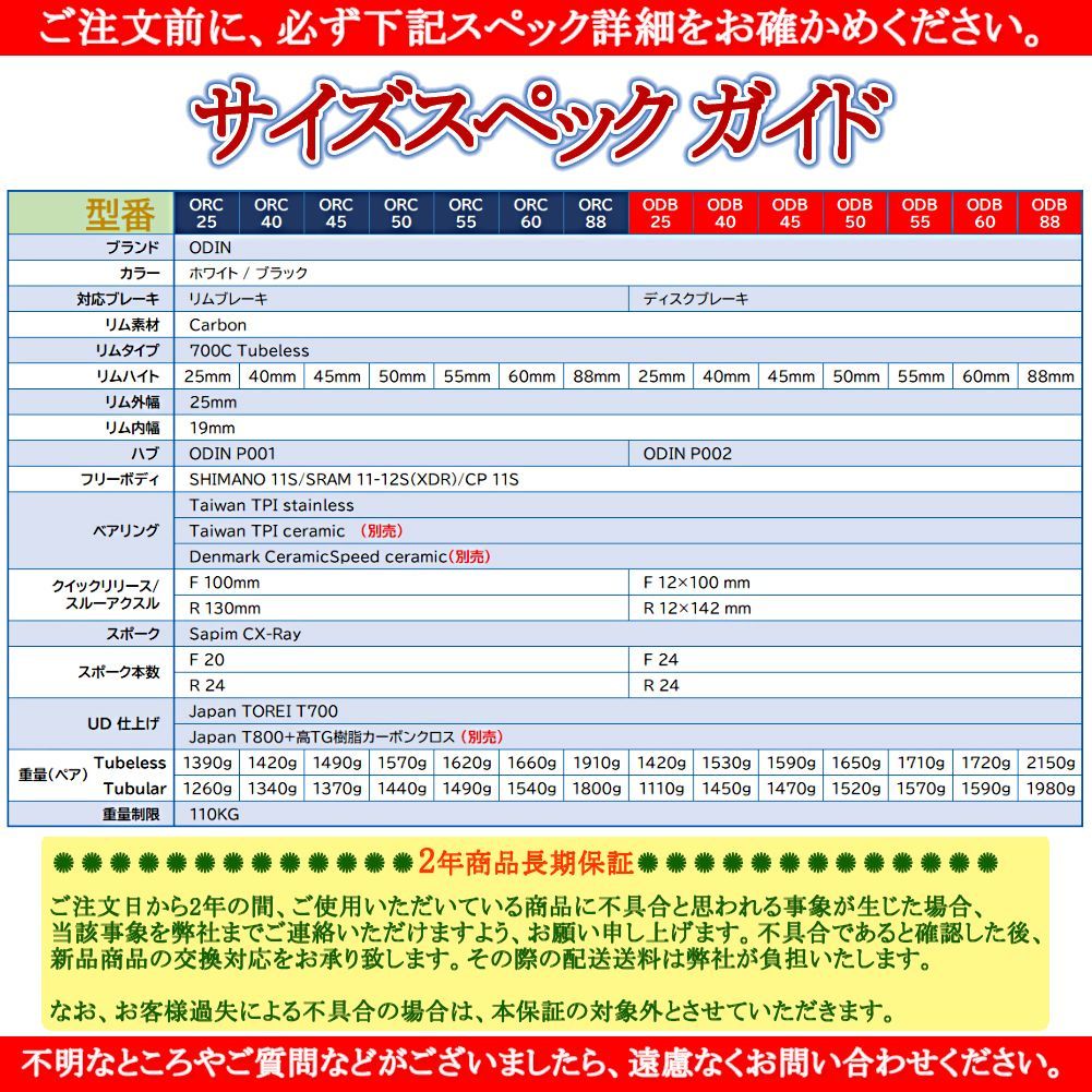 ODIN 88ｍｍ巡航ホイール ディスク＆リムブレーキ ODIN DT | ODIN JAPAN 公式オンラインストア