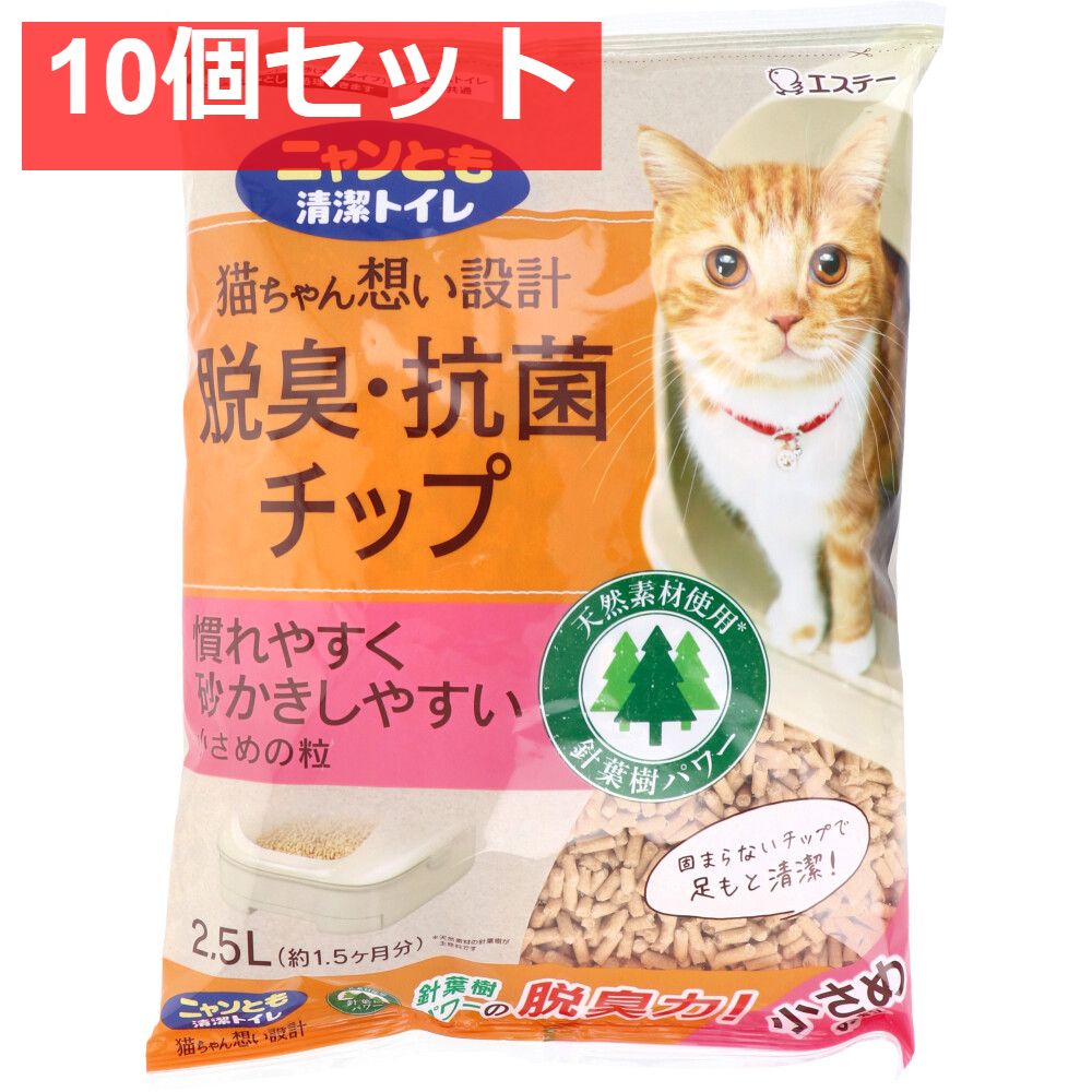 ニャンとも清潔トイレ 脱臭 抗菌チップ 小さめの粒 2.5L 10個セット