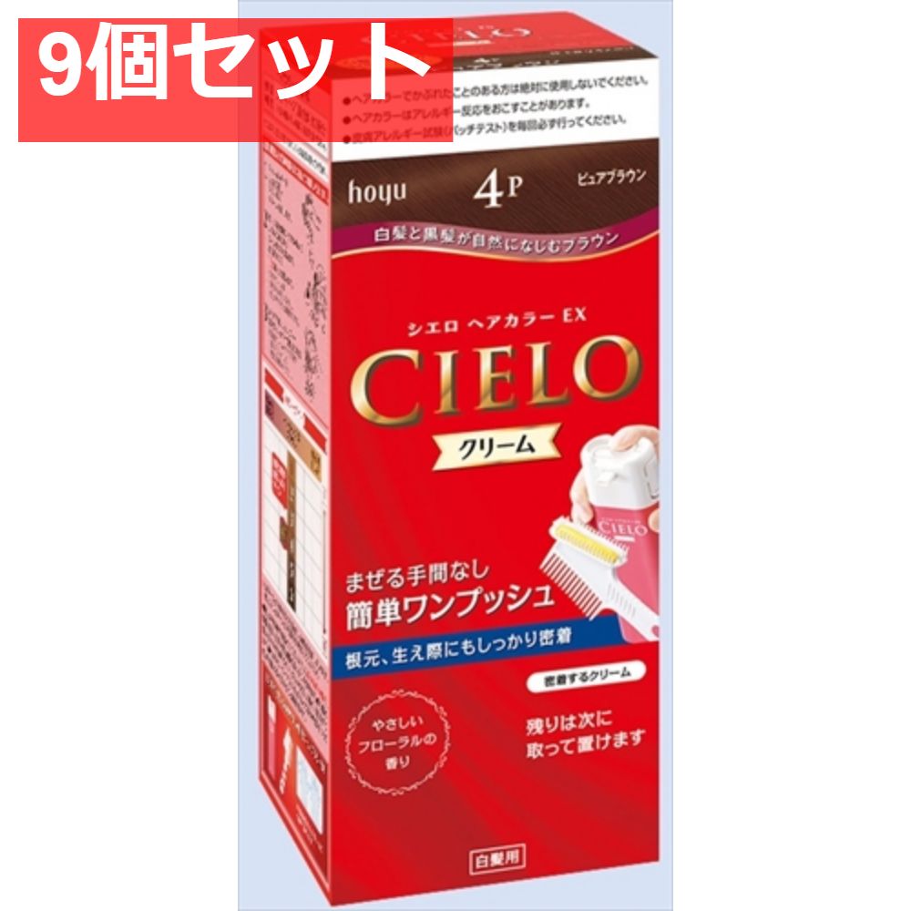 シエロ ヘアカラー EX クリーム 4P ピュアブラウン 9個セット まとめ売り