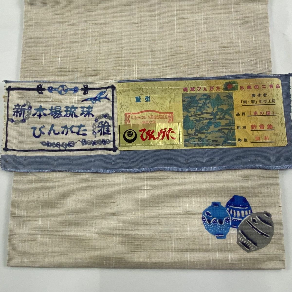 本場琉球びんがた 野蚕紬