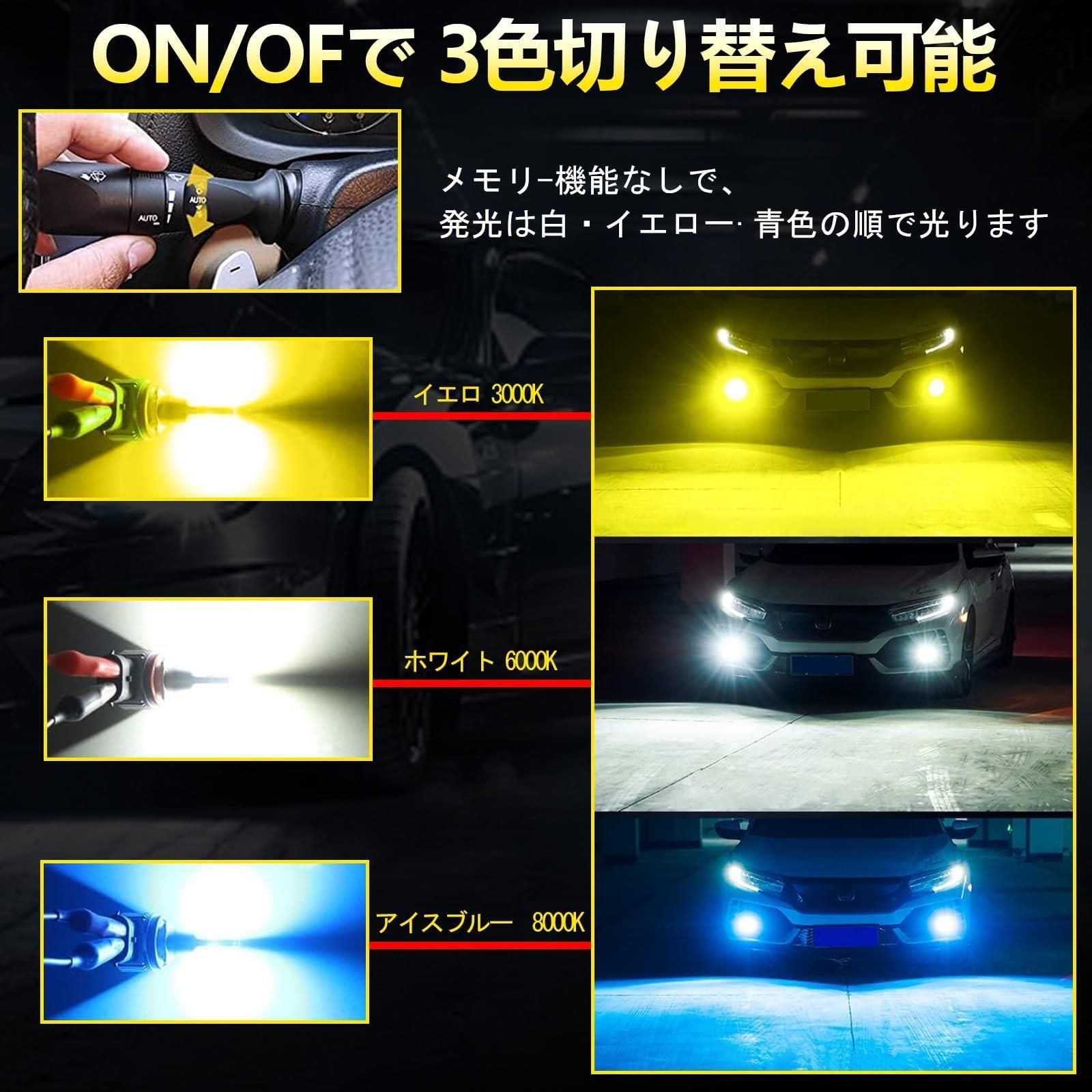 デイリー雑貨店】 爆光 H8/H11/H16 3色切り替えLEDフォグランプ 車用改造フォグランプ ホワイト イエロー アイス 3色 ハイパワー  4000lm 12V車専用 定電流回路内蔵冷却ファン 0.1秒瞬間起動 2個セット - メルカリ