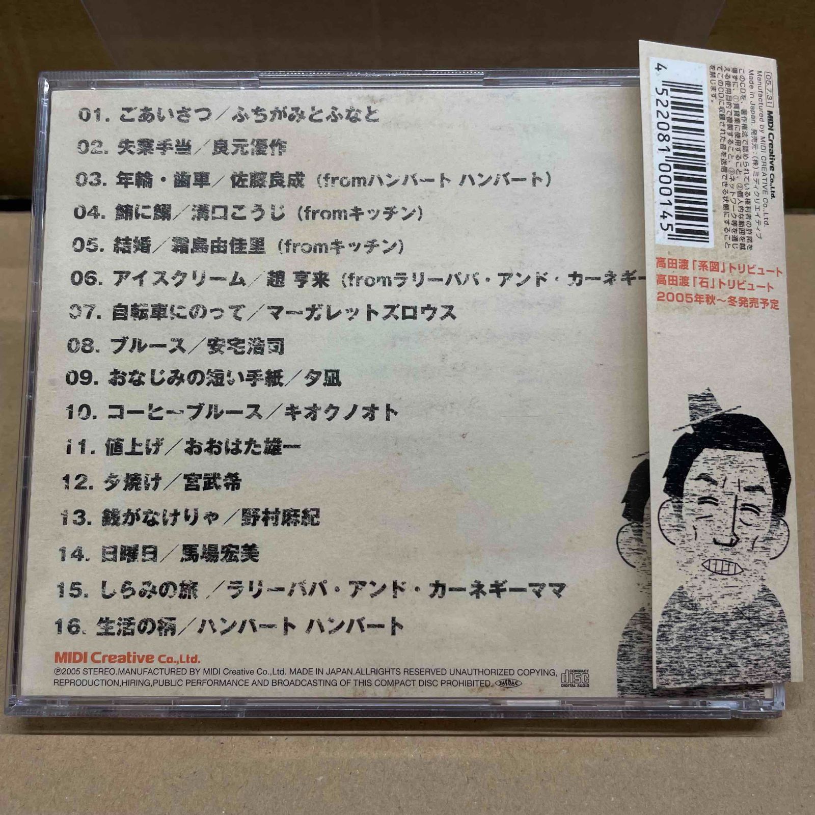 高田渡 ごあいさつ トリビュート盤 中古CD ハンバートハンバート他 - メルカリ