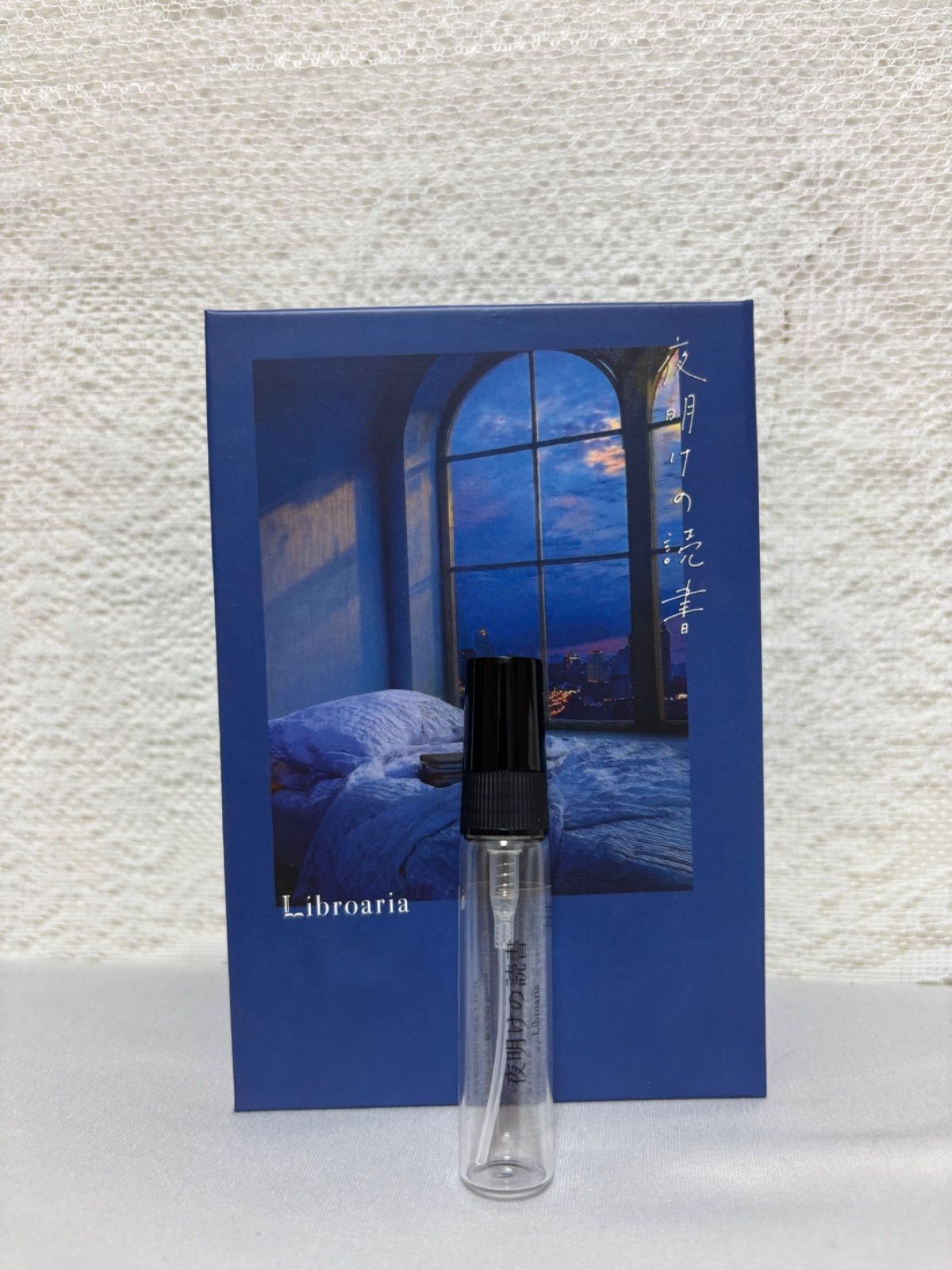 お試し】夜明けの読書 Libroaria リブロアリア EDP 香水1.5ml