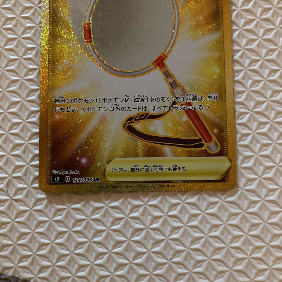 定番 新品 未使用 ポケモンカード 回収ネット Ur ポケモンカードゲーム Www E Plan24 De Www E Plan24 De