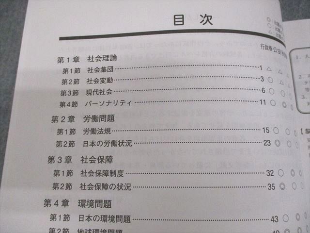 資格の大原 公務員講座 社会 テキスト/実戦問題集 2024年合格