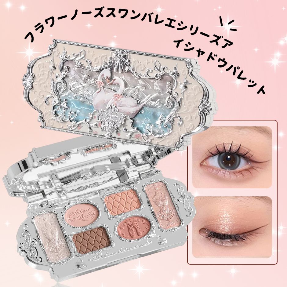 フラワーノーズ Flower Knows スワンバレエシリーズ 白鳥の
