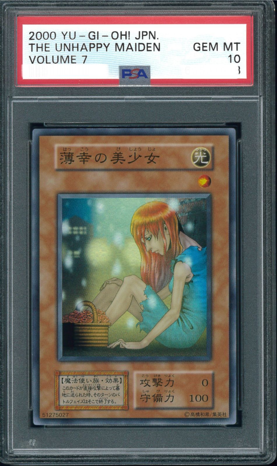【PSA鑑定済】薄幸の美少女　初期カード　スーパーレア 遊戯王 薄幸の美少女 初期 スーパーレア 美品の通販 さち