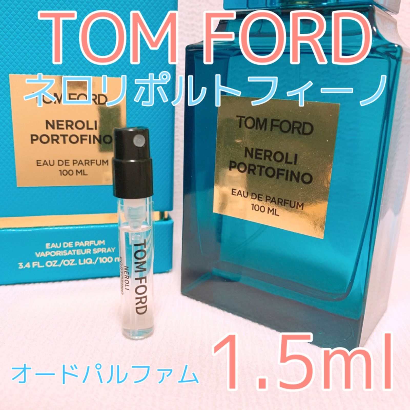 TOM FORD トムフォード ネロリ ポルトフィーノ オードパルファム