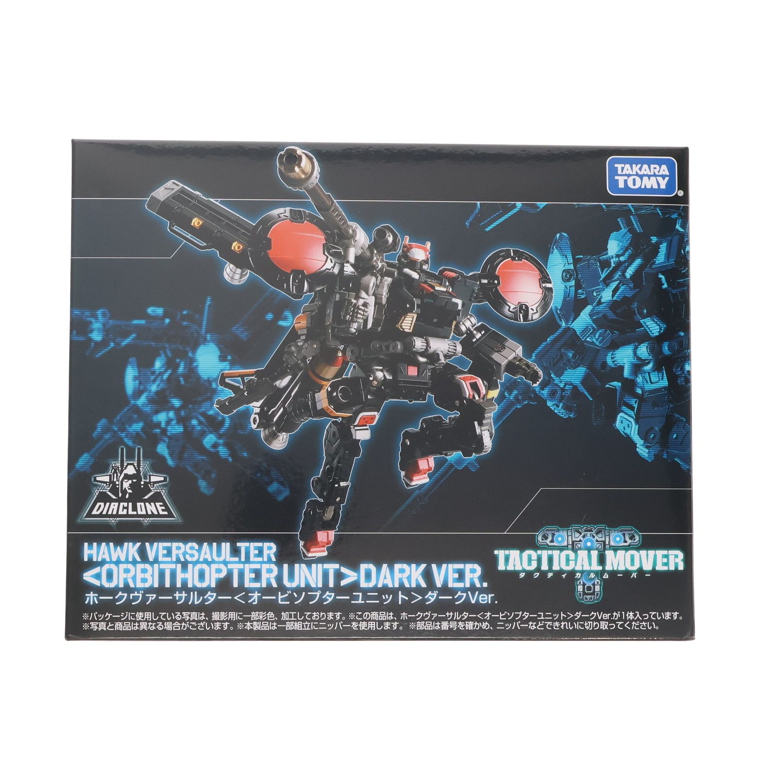 タカラトミーモール ダイアクロン ホークヴァーサルター オービソプターユニット ダークVer. 完成トイ タカラトミー