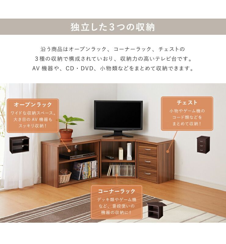 ブラウン)コーナーテレビ台3点セット 高さ45cm コーナー 収納 引出し