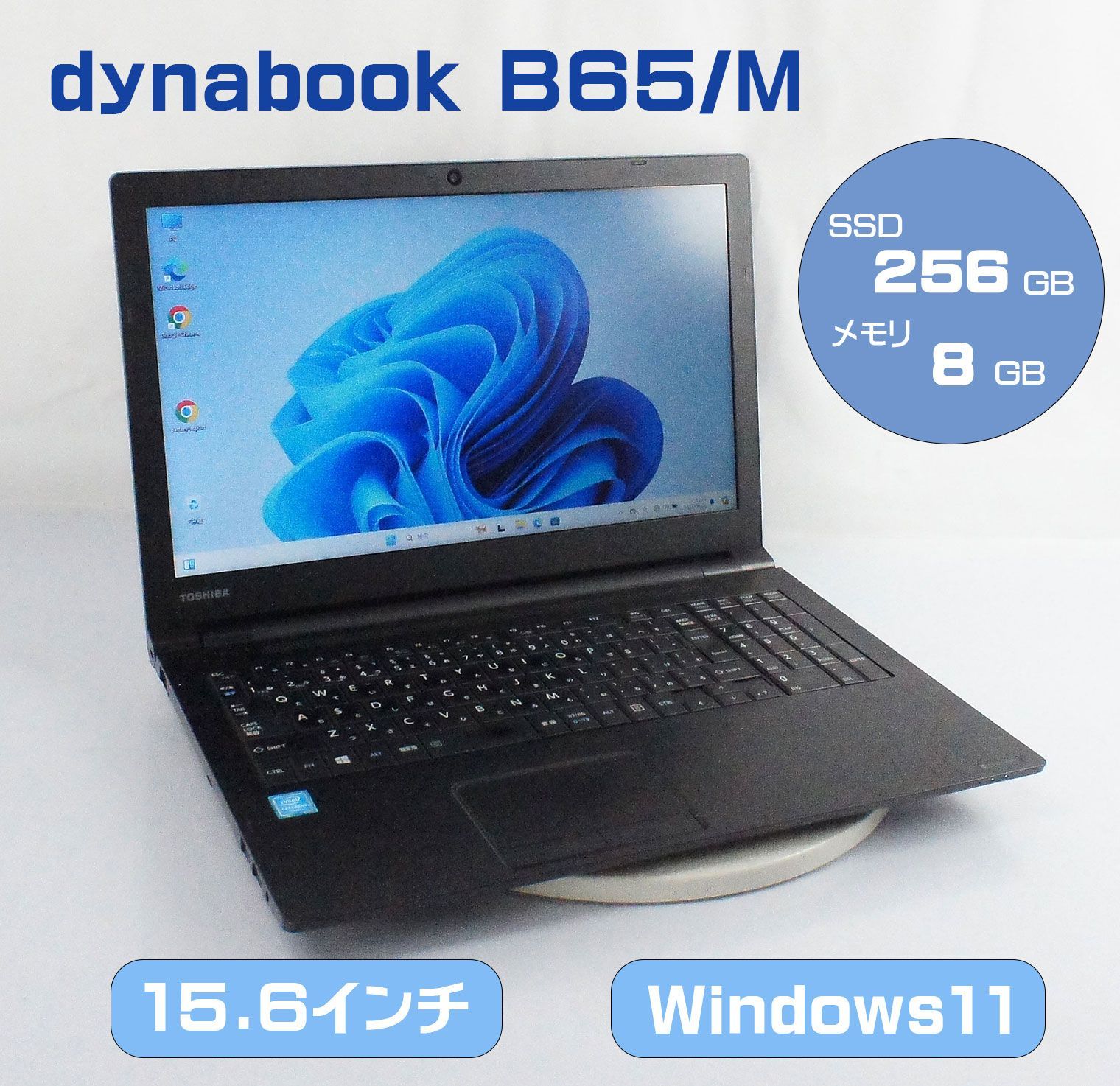 Windows11/15.6インチ 東芝 dynabook B65/M PB65MPB11N7AD21/Celeron 3867U  1.8GHz/メモリ8GB/SSD256GB/ノート PC パソコン toshiba M-R080802 - メルカリ