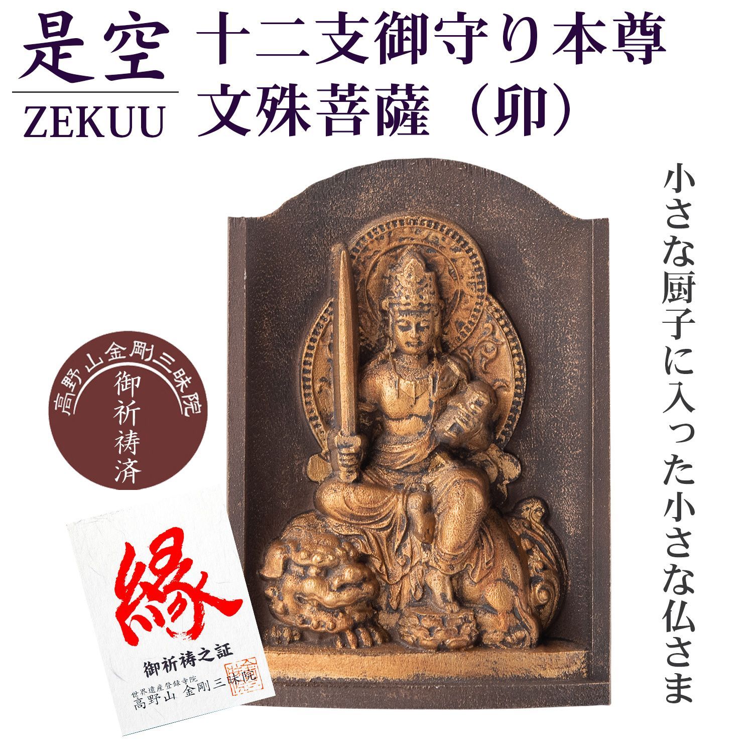 大正期・東北田舎仏「憤怒・不動明王」不動信仰・神仏守護神