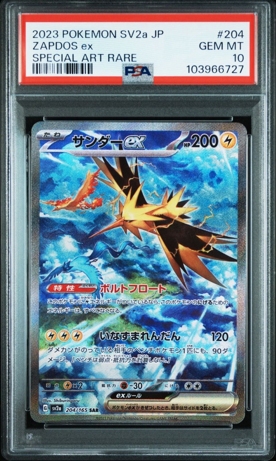 ポケカ サンダーex SAR PSA10 ポケモンカード サンダー ex SAR PSA10 【公式通販】