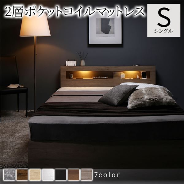 ベッド セミシングル 2層ポケットコイルマットレス付き ブラウン 低床 照明 棚付 宮付 コンセント すのこ ベッド セミシングル 2層ポケットコイルマットレス付き ブラック 低床