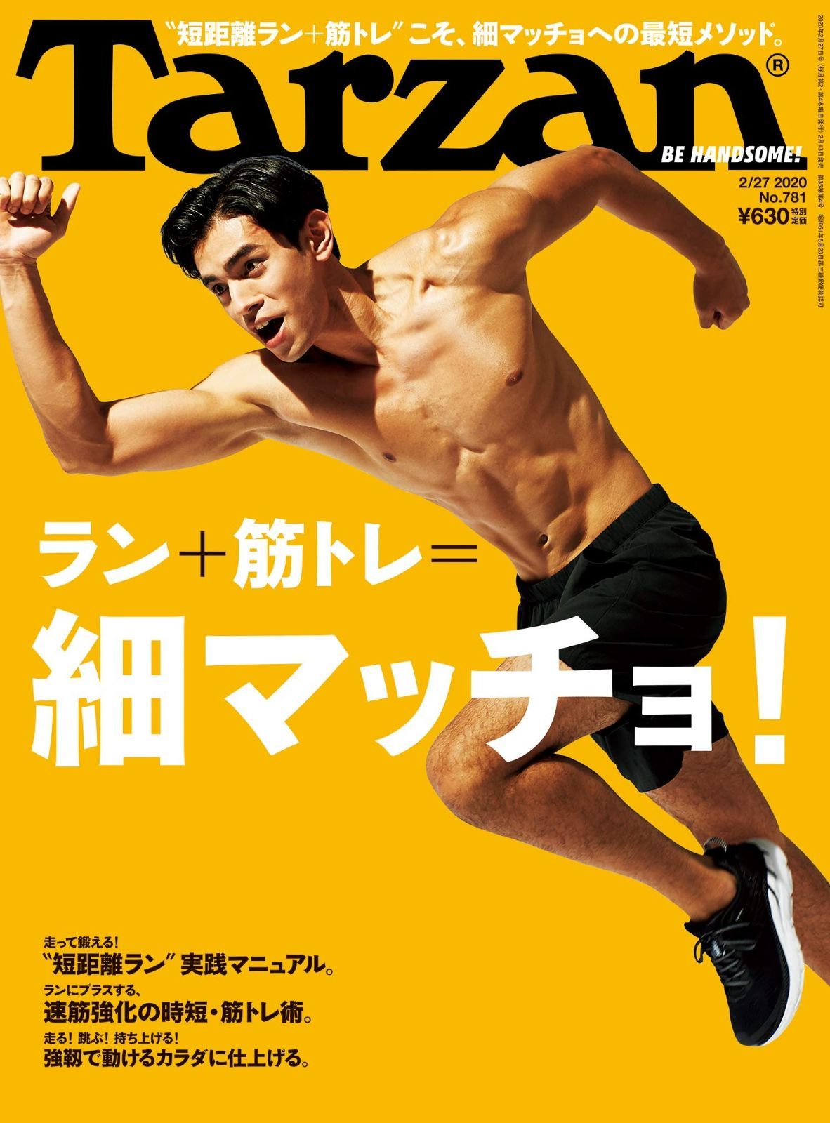 【人気SALE，定番】 Tarzan(ターザン) 2020年02月27日号 No.781 [ラン+筋トレ =細マッチョ! ] その他