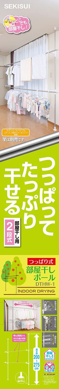 在庫処分】積水樹脂 突っ張り式部屋干しポールDTHW-1 - メルカリ