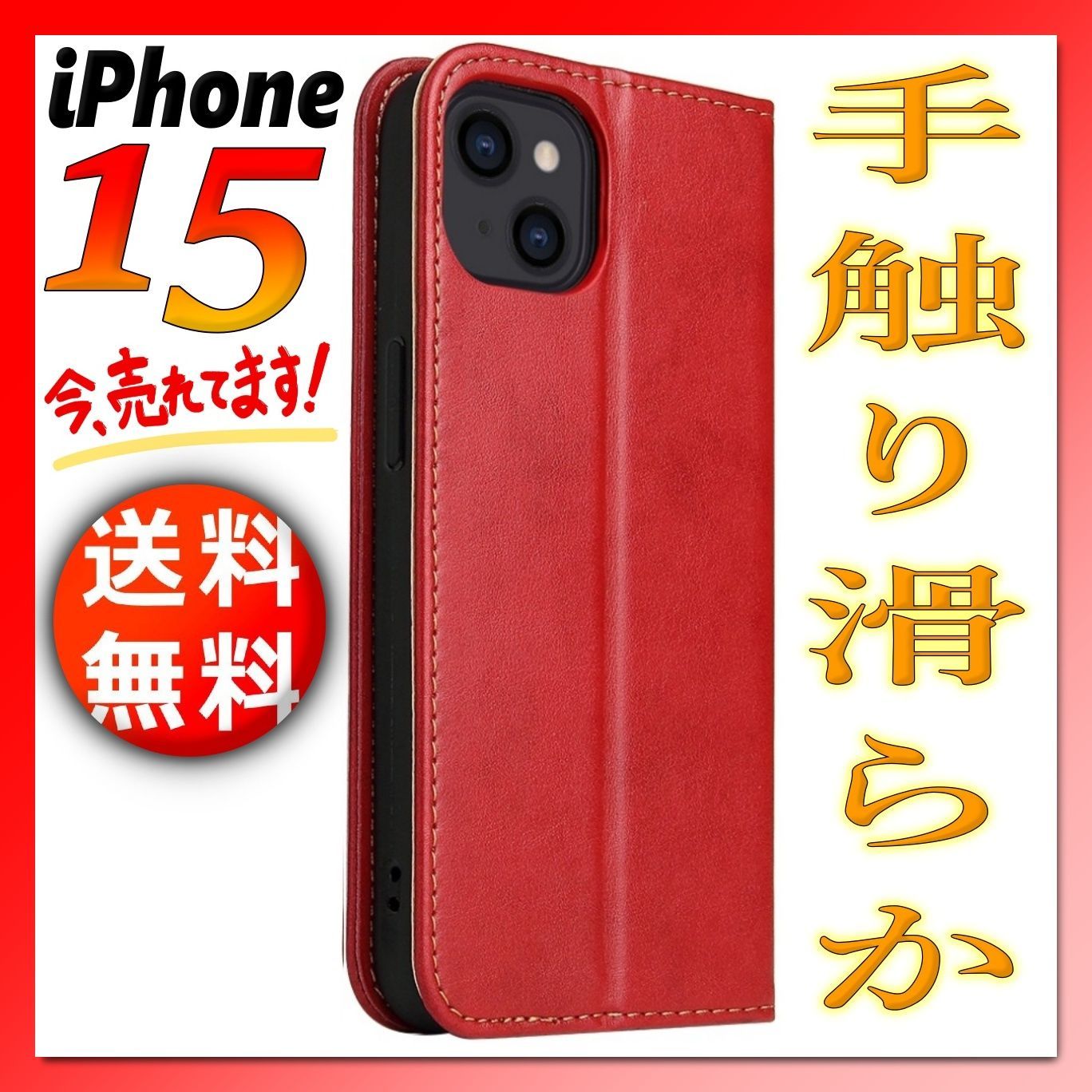 iPhone15 手帳型 ケース 赤レッド 無地 PUレザーシンプル 高級デザイン