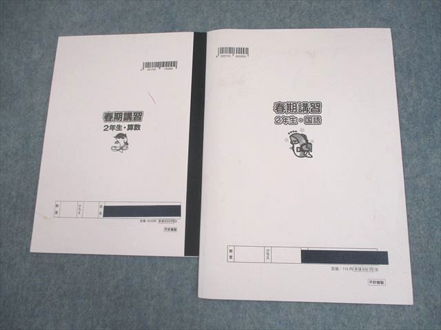 浜学園 春期講習 国語⁄算数 0 計2冊 - メルカリ 小2 008m2D 浜学園小4