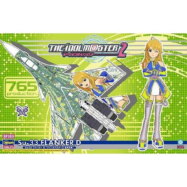 ハセガワ　1/72 Su-33 アイドルマスター2 星井美希　（完成品） Amazon | ハセガワ 1/72 飛行機シリーズ Su-33 フランカーD