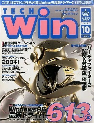 中古】ゲーム雑誌 CD付)TECH Win 1997年10月号 テックウィン