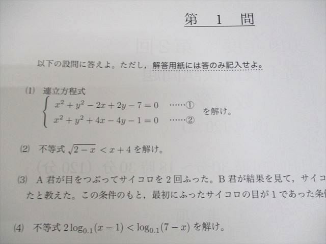 鉄緑会 高1 2019年度 第2回 高1校内模試 状態良い 英語/数学 ☆ 009s0D 鉄緑会 高1 2019年度 第2回 高1校内模試 状態良い 英語/数学
