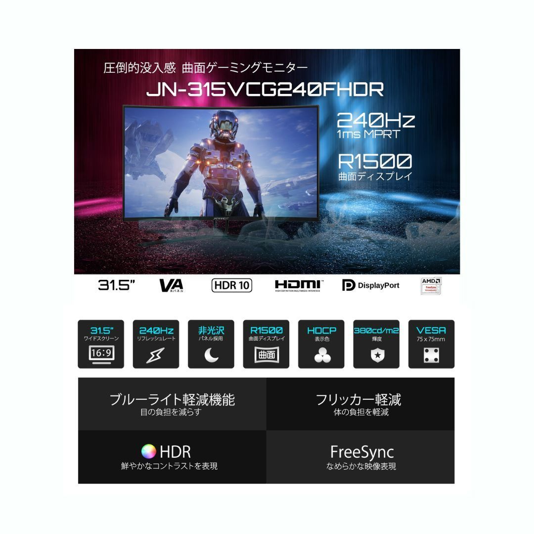 ディスプレイ・モニター JAPANNEXT 31.5インチ 曲面 Full HD(1920 x