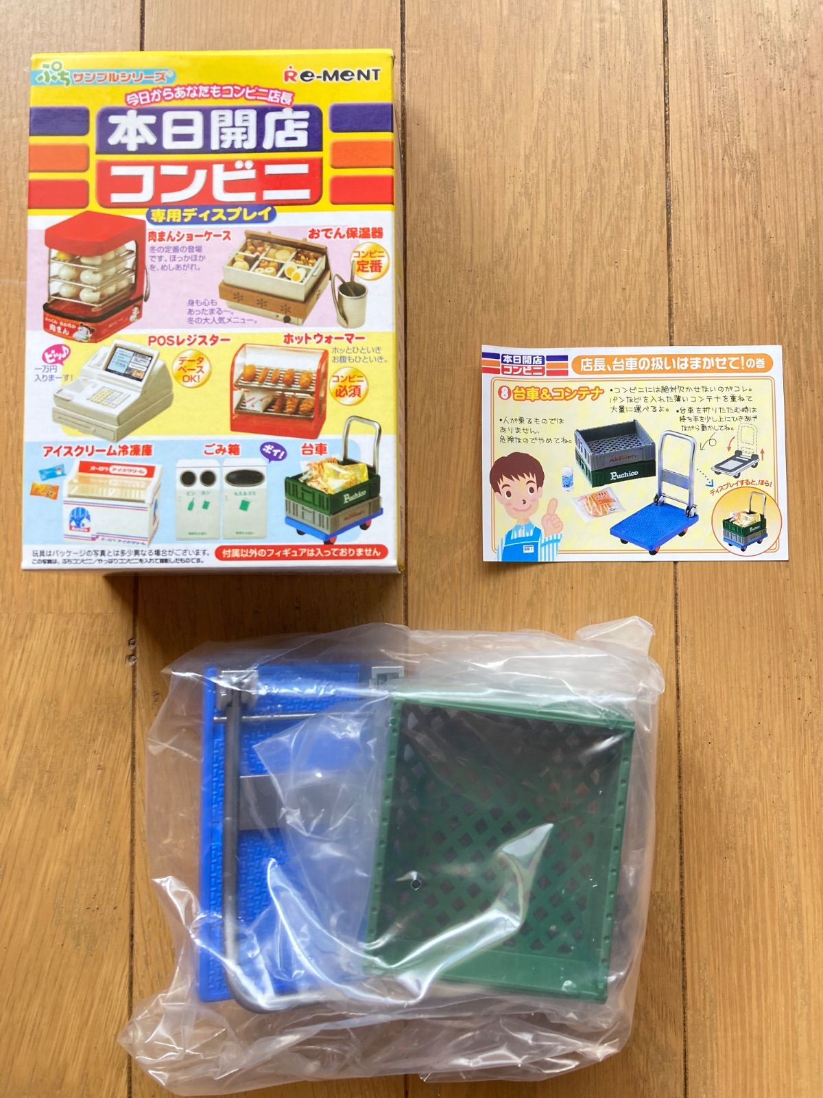 【新品・未開封】リーメント 本日開店コンビニ リーメント ぷちサンプルシリーズ「本日開店コンビニ」肉まん