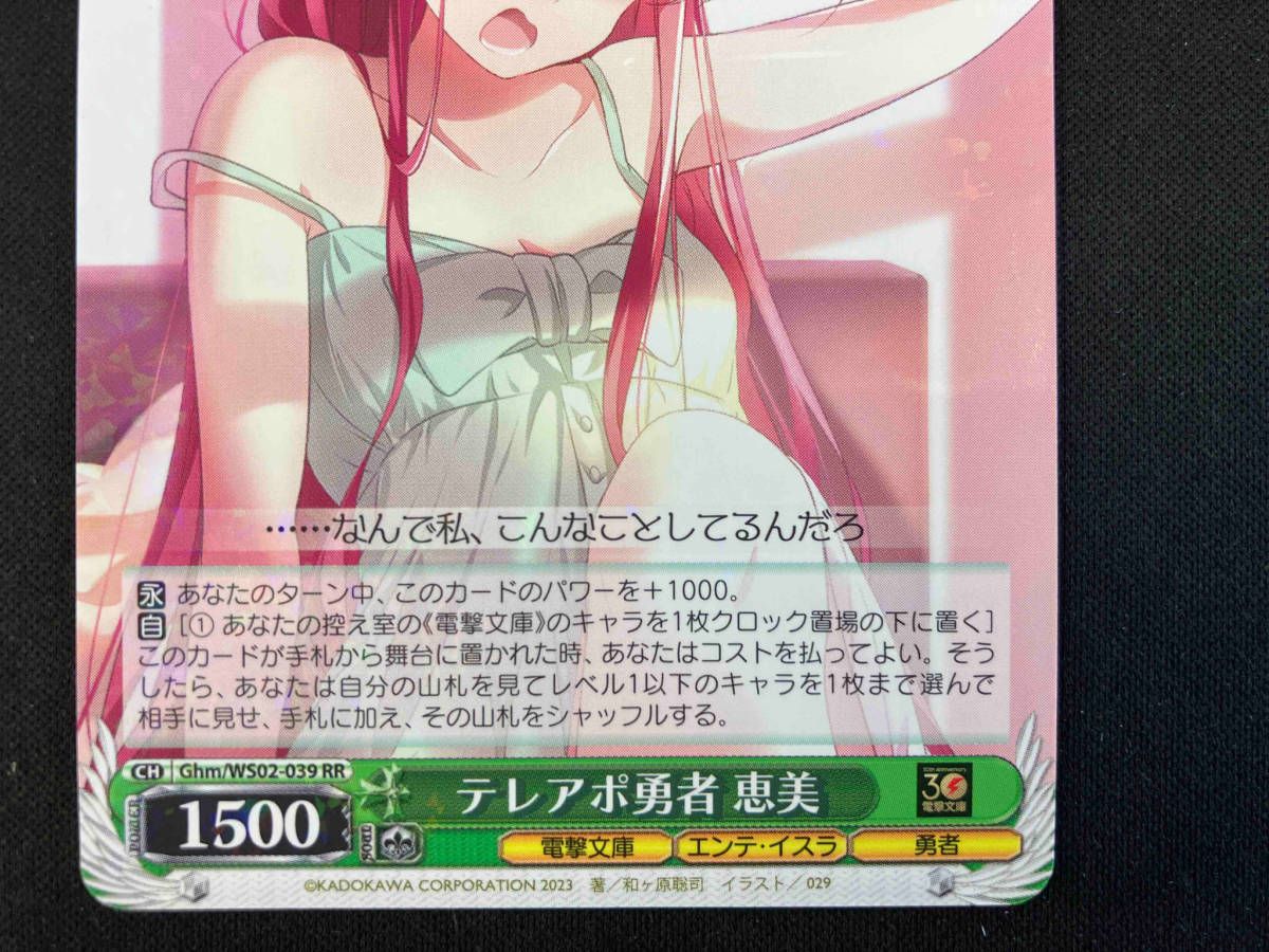ヴァイスシュヴァルツ 電撃文庫 テレアポ勇者 恵美 SP サイン テレアポ勇者 恵美 RR ダブルレア ヴァイスシュヴァルツ 電撃