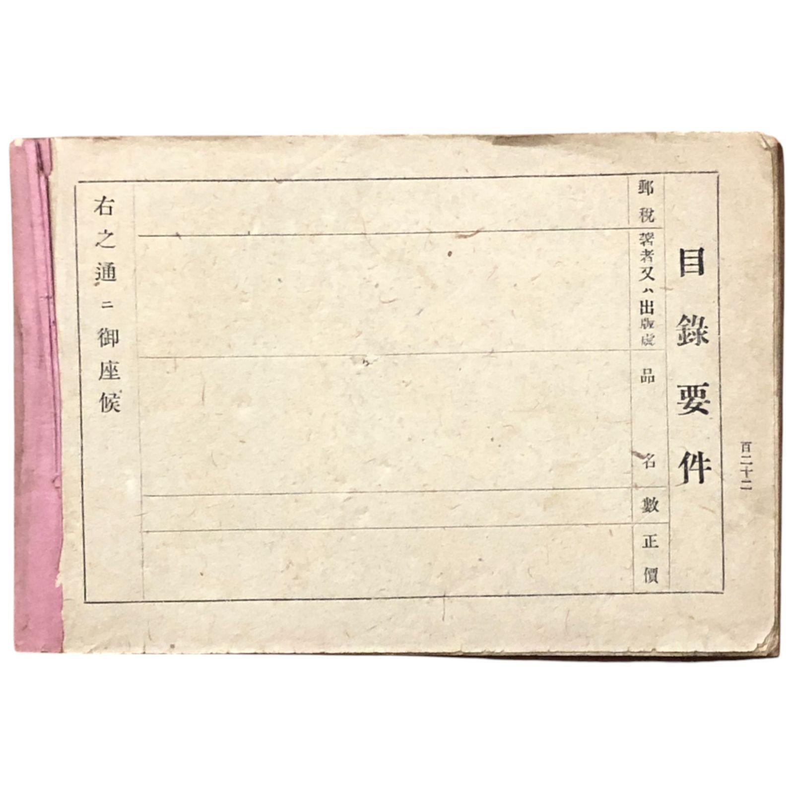 忠雅堂發兌書目 第68号 赤志忠七 忠雅堂 明治時代頃 ☆古書目録/古本屋
