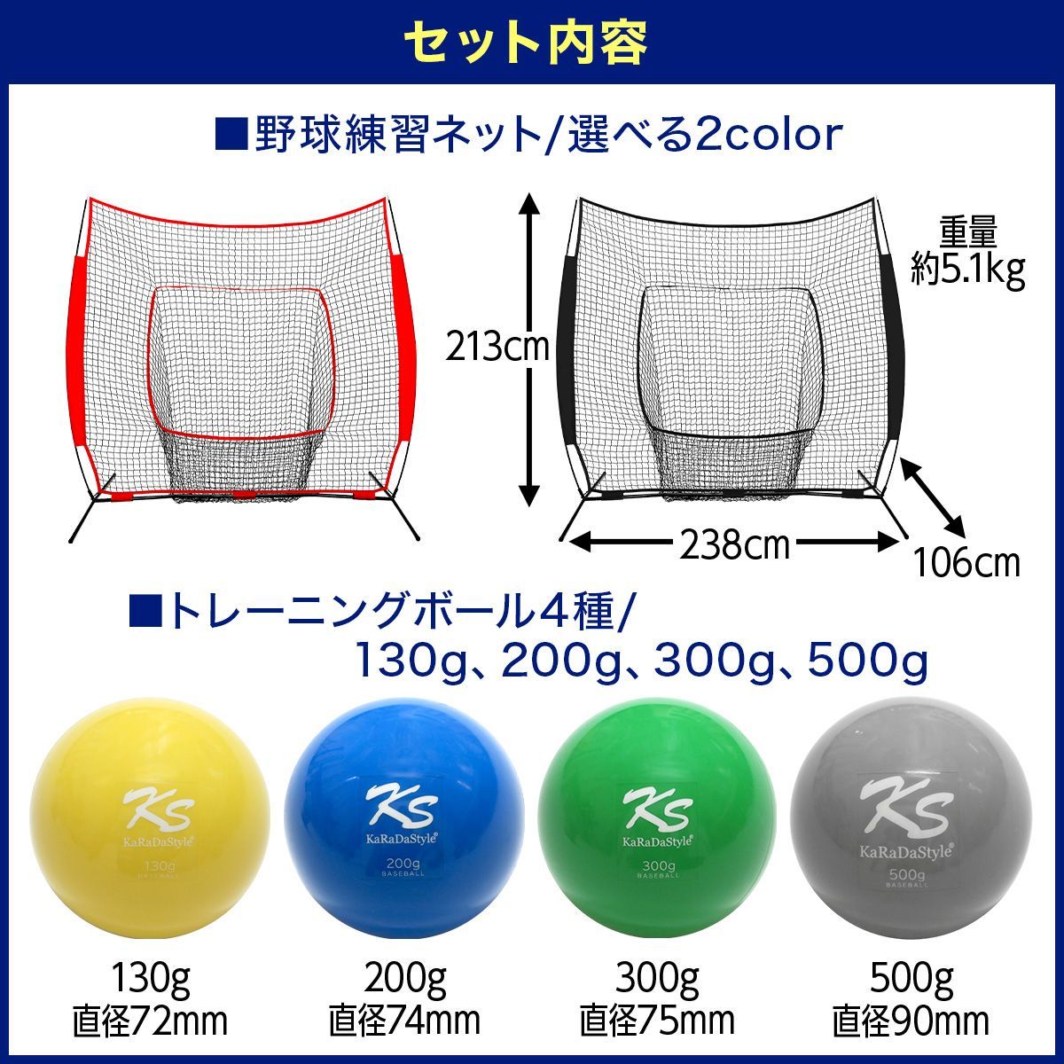 KaRaDaStyle 野球ネット トレーニング ボール ウエイトボール 4種 