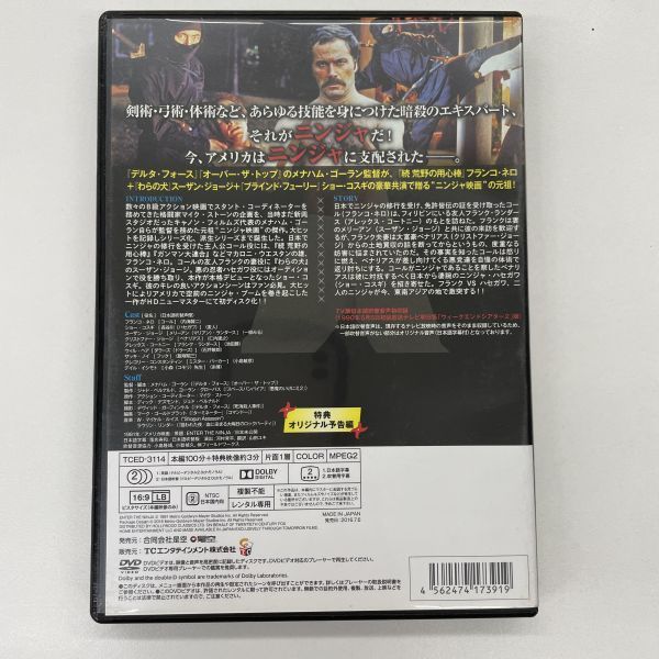 燃えよNINJA HDニューマスター版 忍者 ニンジャ　中古DVD　 レンタル専用 B17）