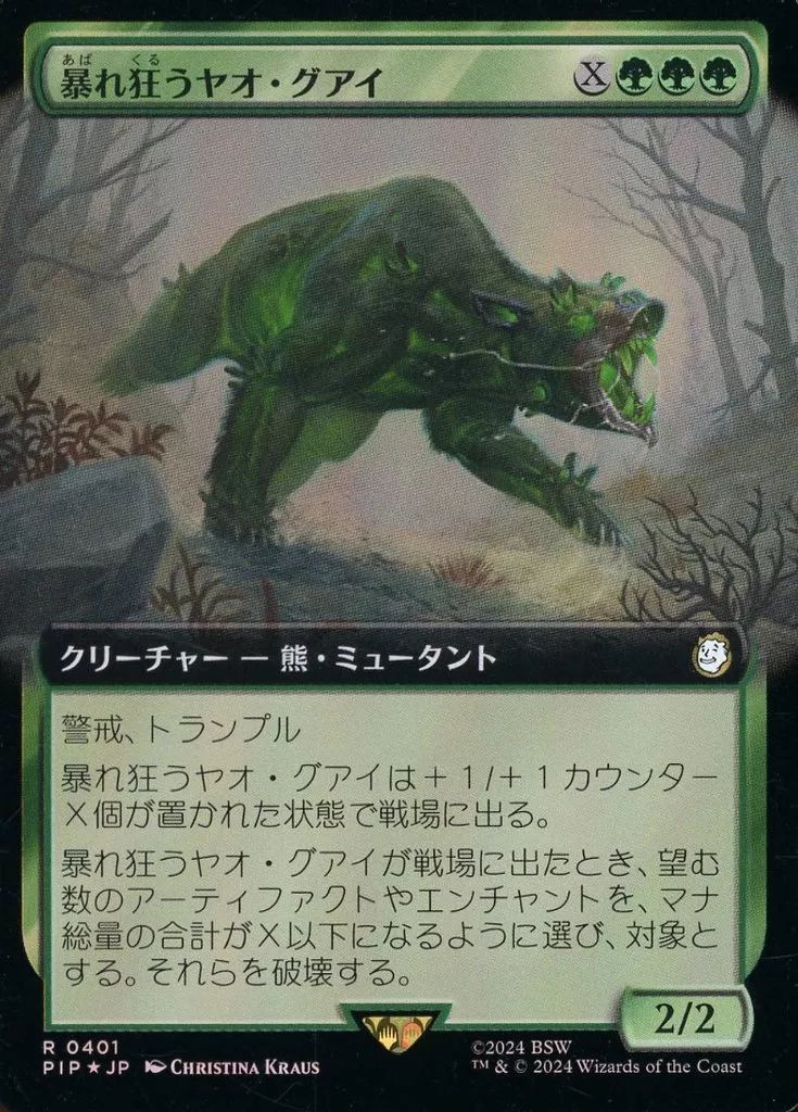 中古】マジックザギャザリング 0401[R]：【PIP】【FOIL】【拡張アート