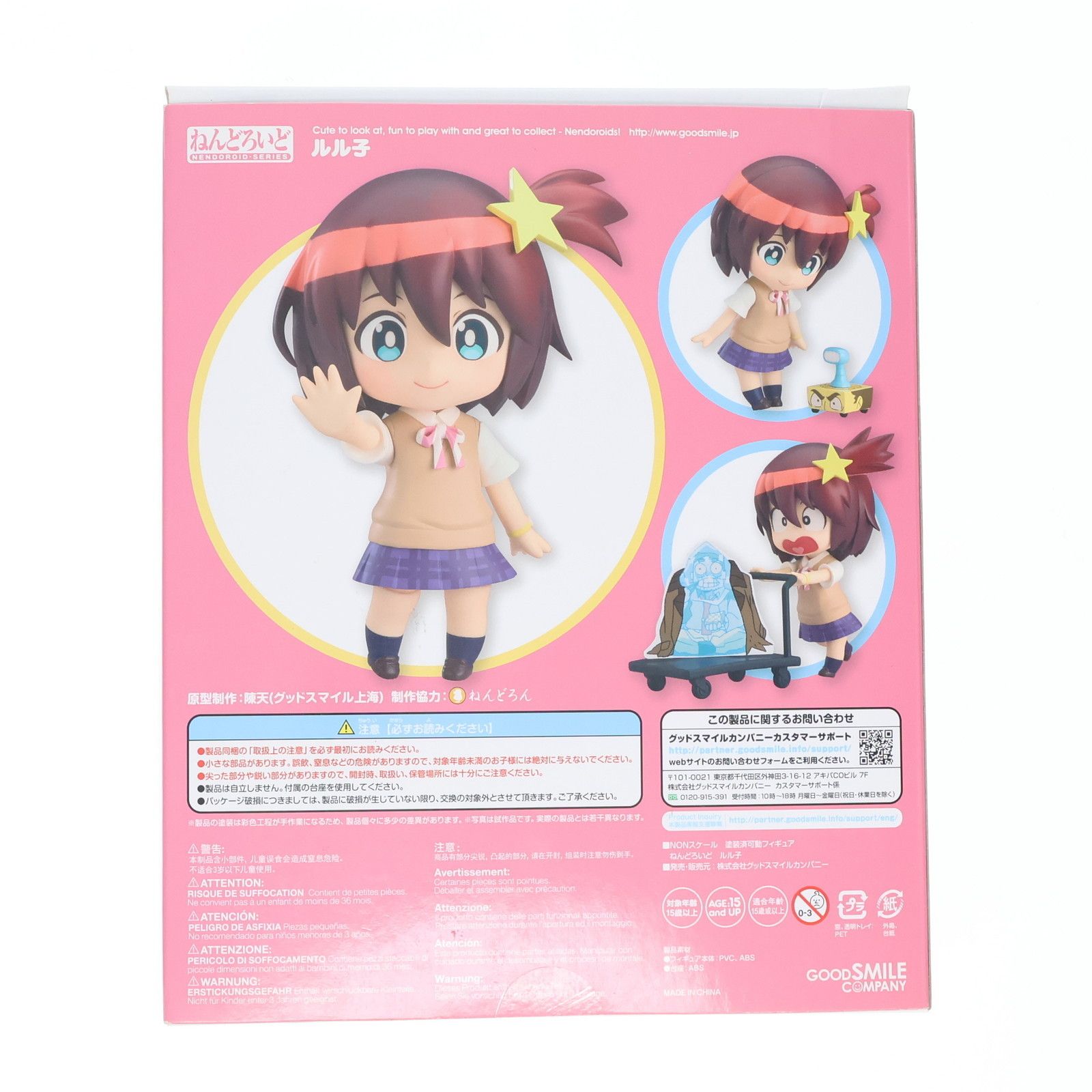 フィギュア ねんどろいど 644 ルル子 宇宙パトロールルル子 完成品