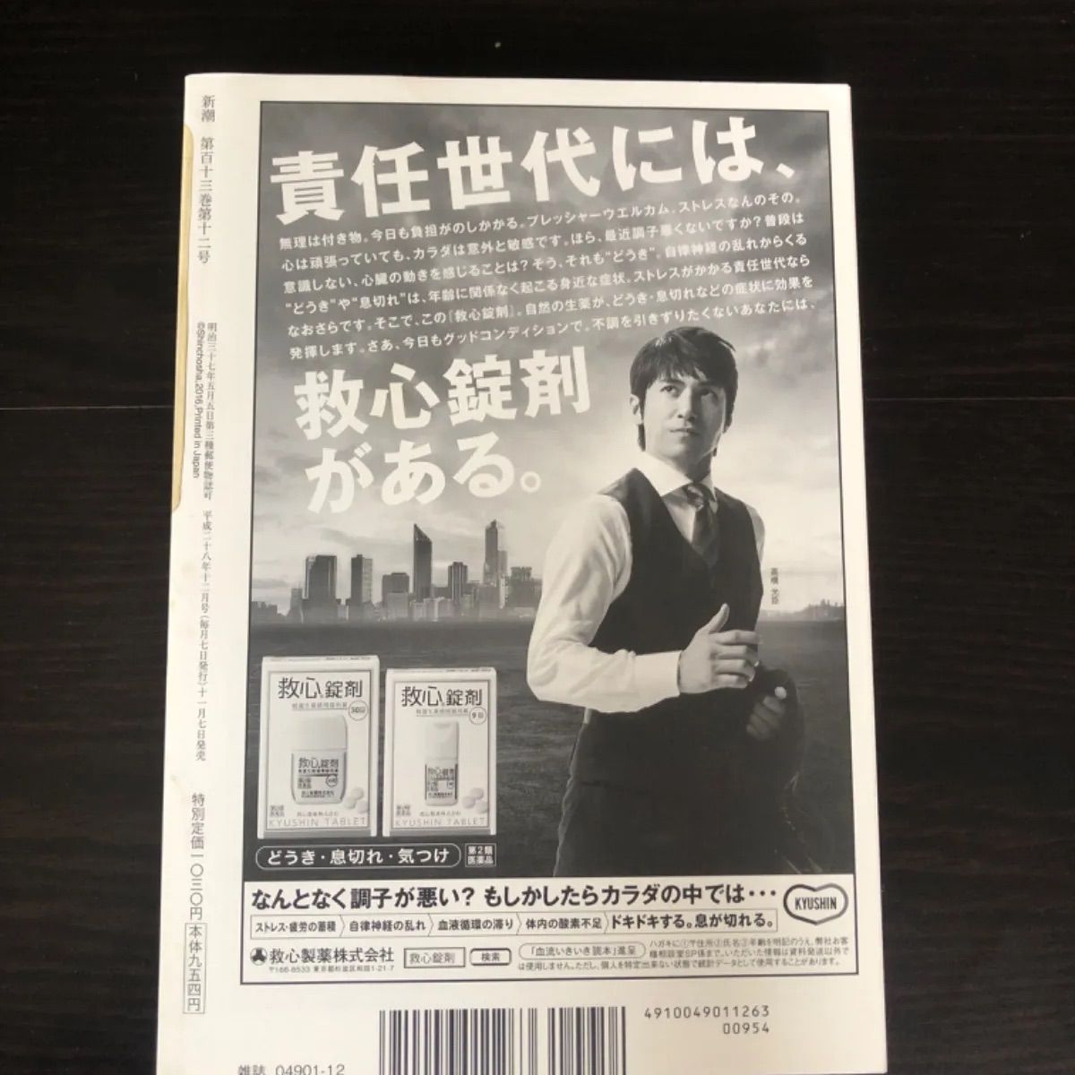 中古】 新潮 2016.12 手塚治虫のエロティカ - メルカリ