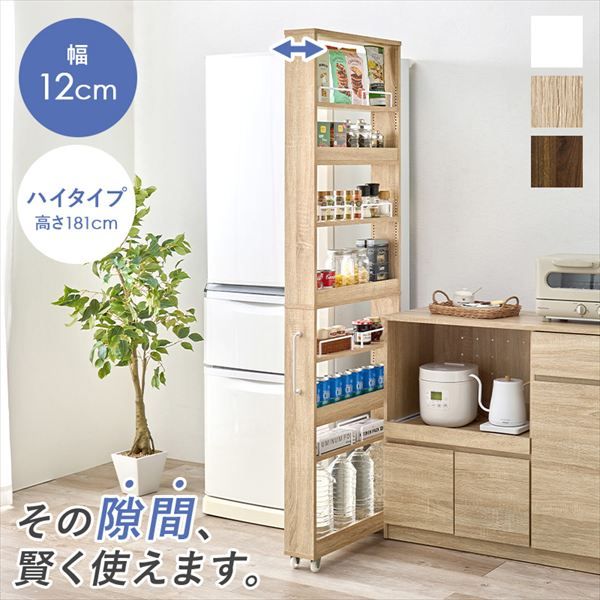 隙間収納ワゴン 幅12×高さ181cm 収納家具 キッチン収納 キッチン隙間収納 RCC-1535 隙間 収納 ワゴン スリム ワゴンラック オープン 取り出しやすい キッチン ランドリー スペース キャスター付 可動棚