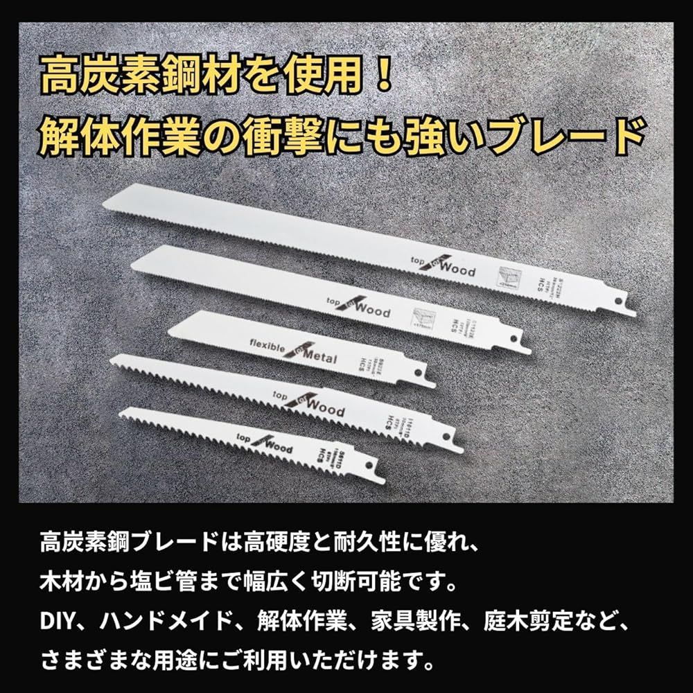 レシプロソー 替刃 セーバー ソー 木工用 金属用 電動 ブレード