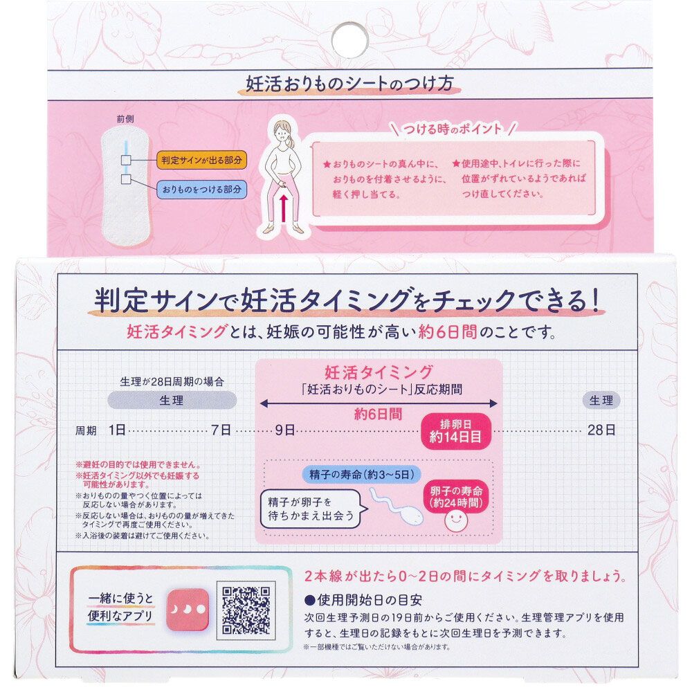 ソフィ 妊活タイミングをチェックできるおりものシート 10個入 10個セット まとめ売り