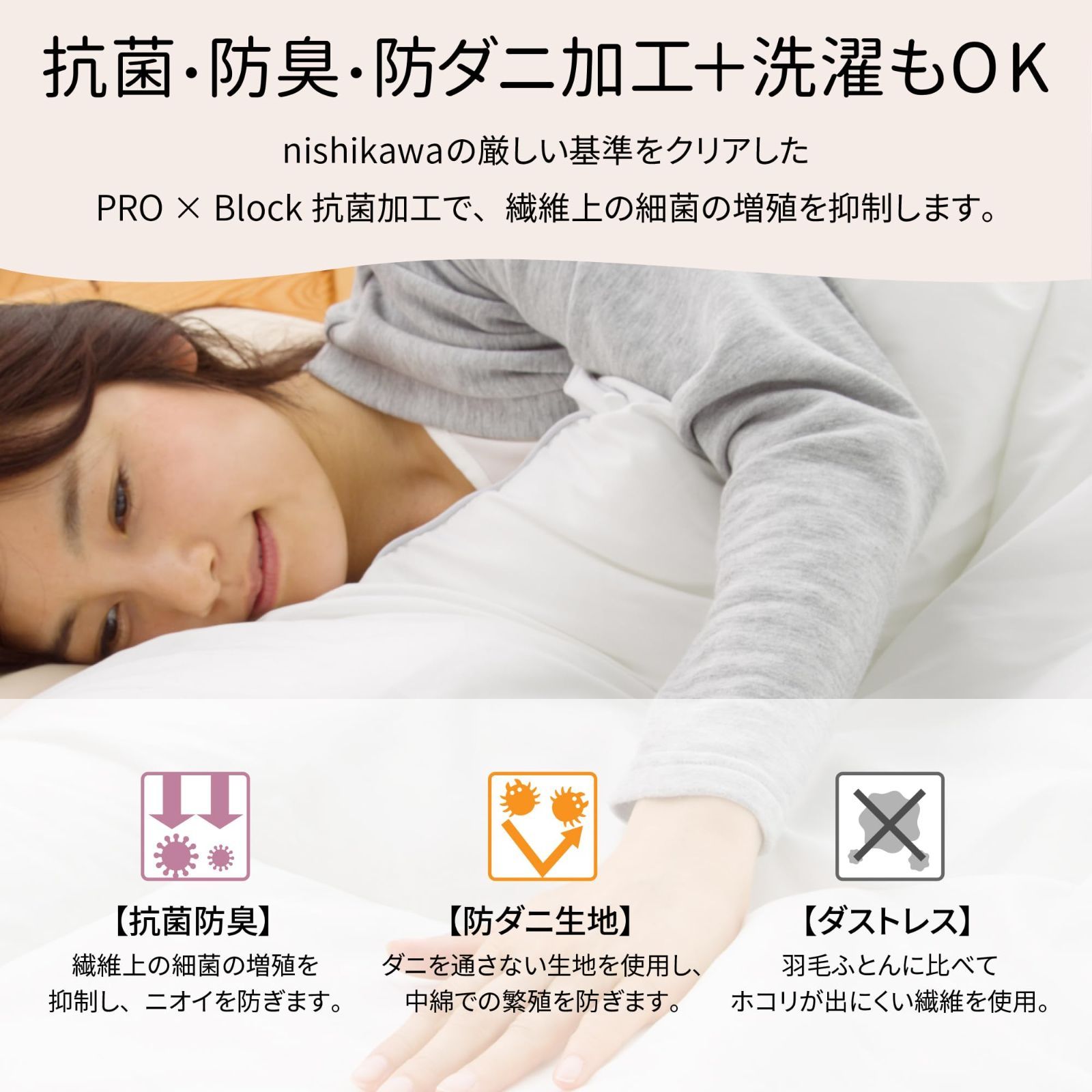 防ダニ加工 丸洗い