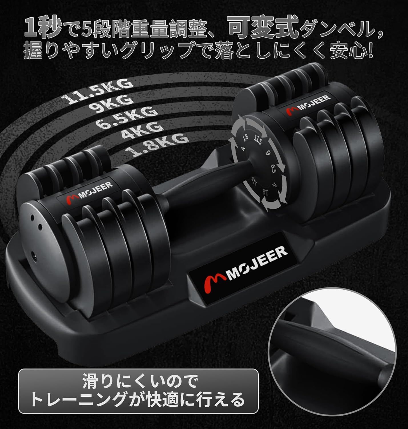 MOJEER ダンベル 可変式 11.5kg 2個セット