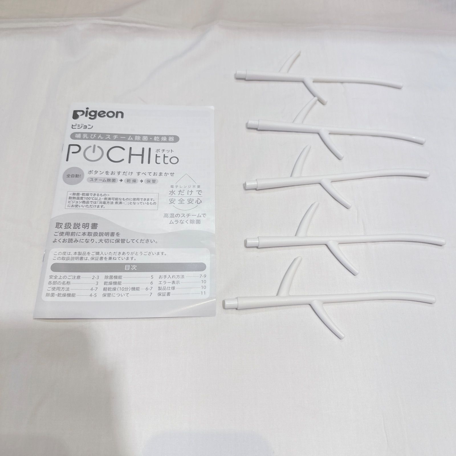 ピジョン POCHItto