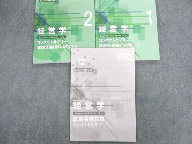 UO02-069 CPA会計学院 公認会計士講座 テキスト/個別/過去問題集など